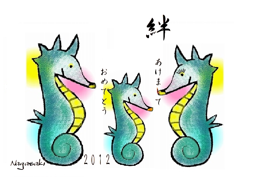 辰の家族のお正月