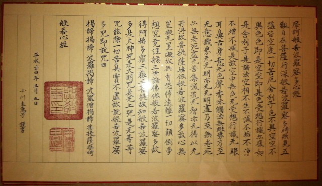 般若心経 般若心経