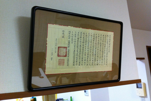 額に入った般若心経