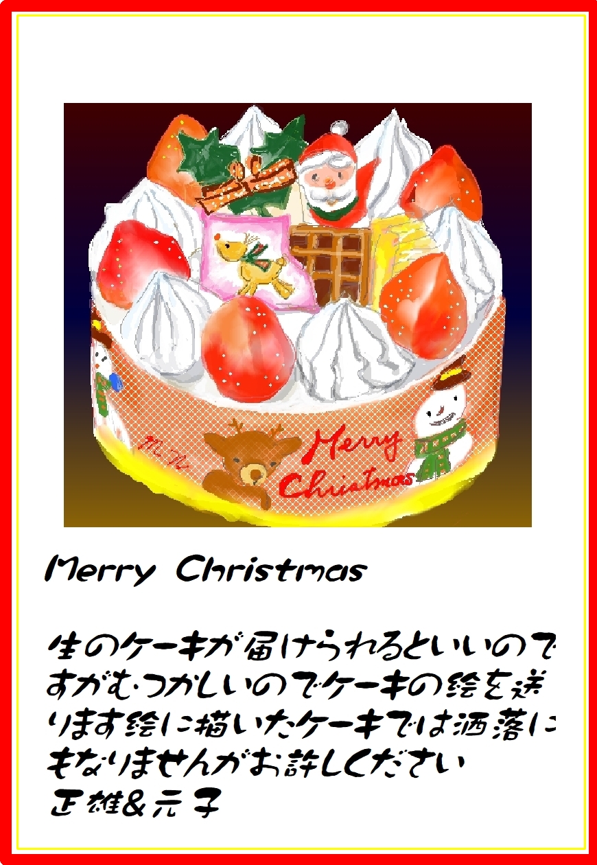 1812ケーキのハガキ②